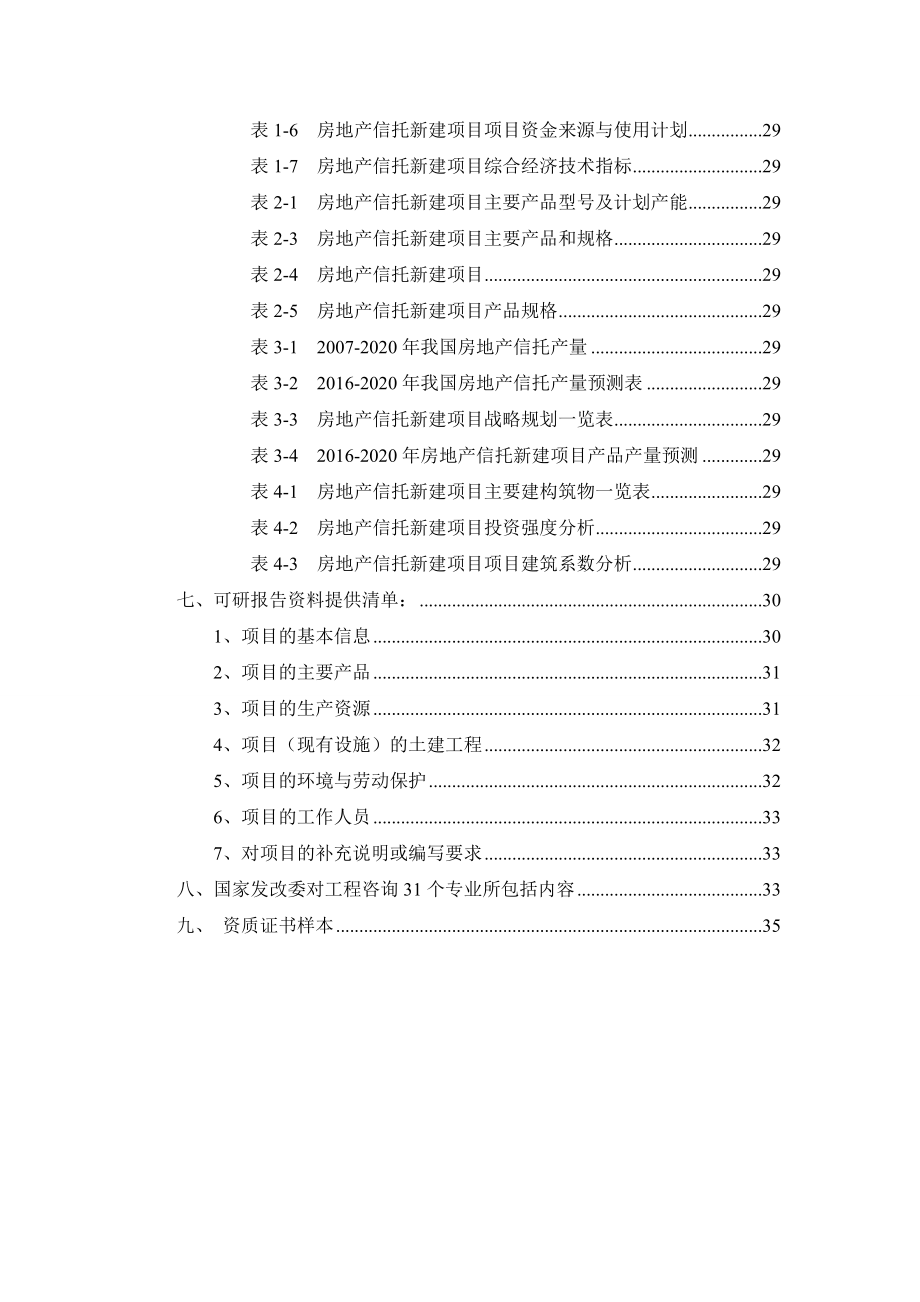 房地产信托项目可行性研究报告.docx_第3页