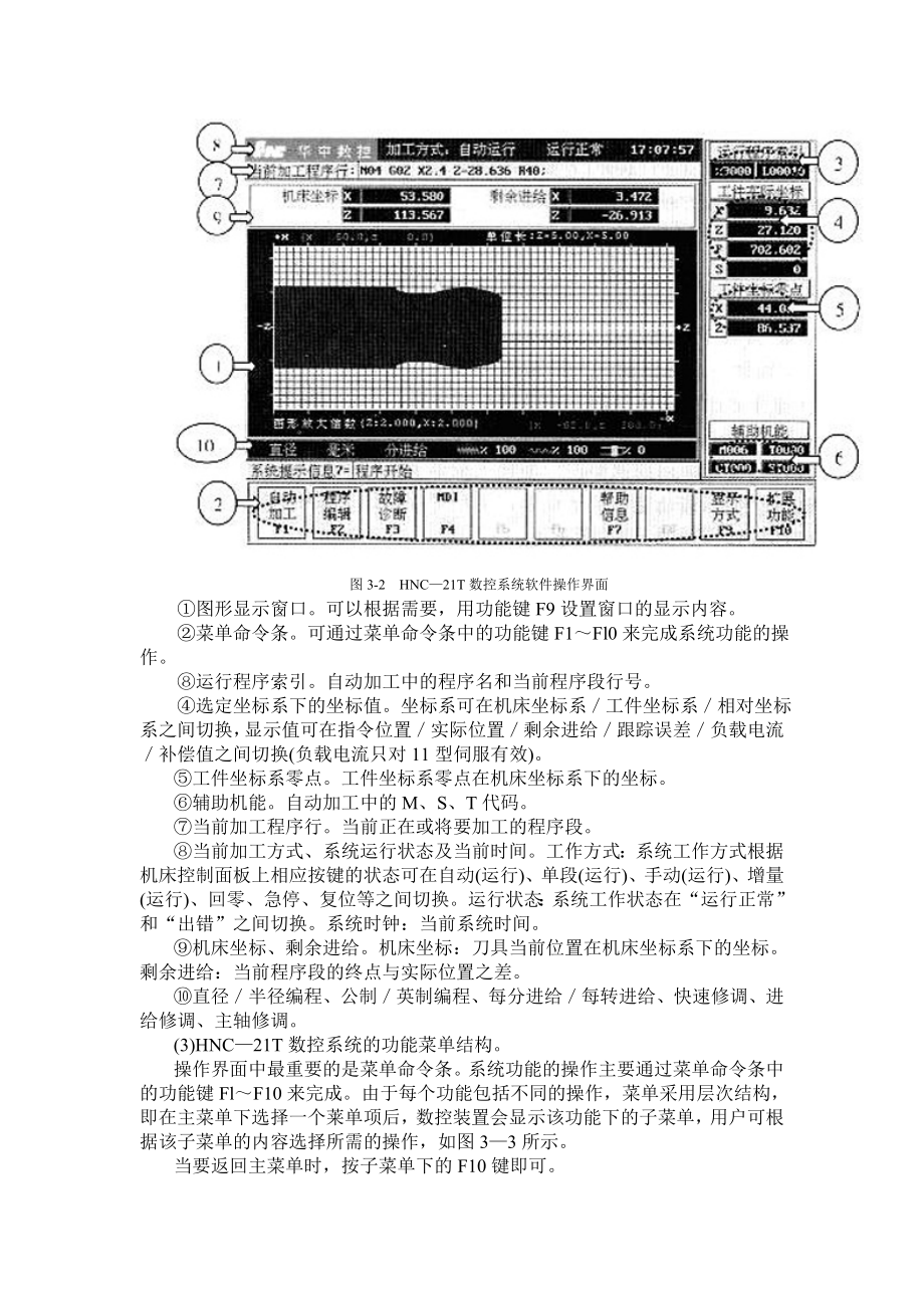 实训三、数控车床基本操作.docx_第2页