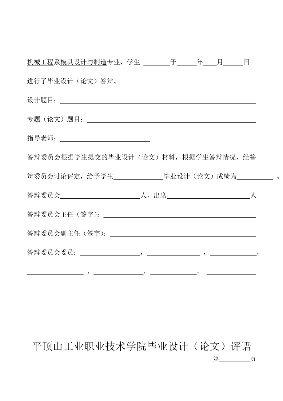 模具设计与制造专业毕业设计.docx_第3页