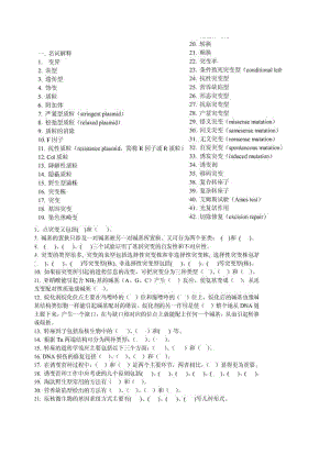 天津科技大学微生物习题.docx