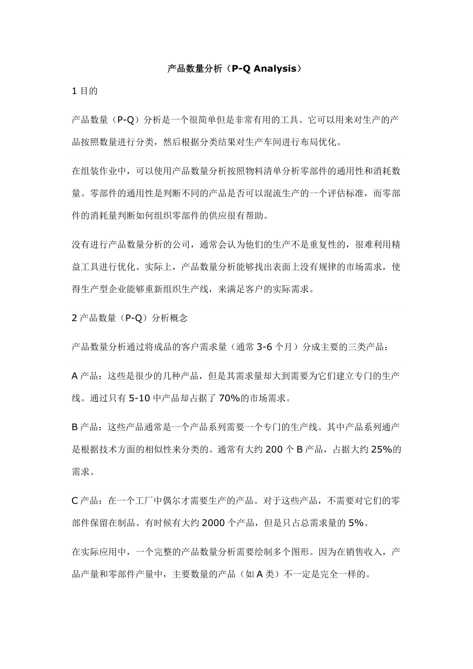 数字化工厂产品数量分析江衡仿真.docx_第1页