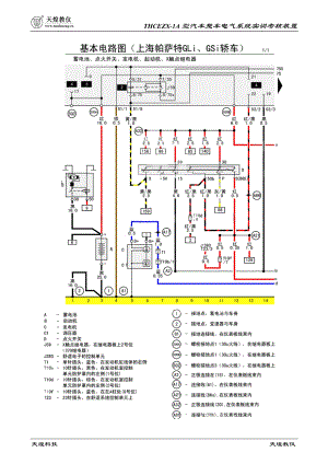 帕萨特B5汽车交通运输管理知识分析电路图.docx