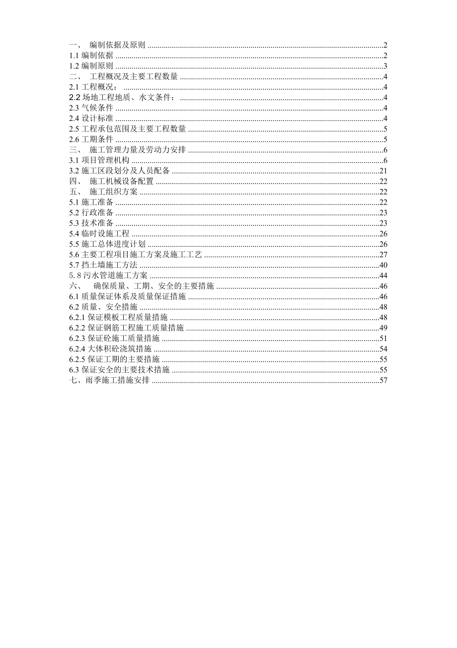 水泥混凝土路面工程施工组织设计概述.docx_第2页