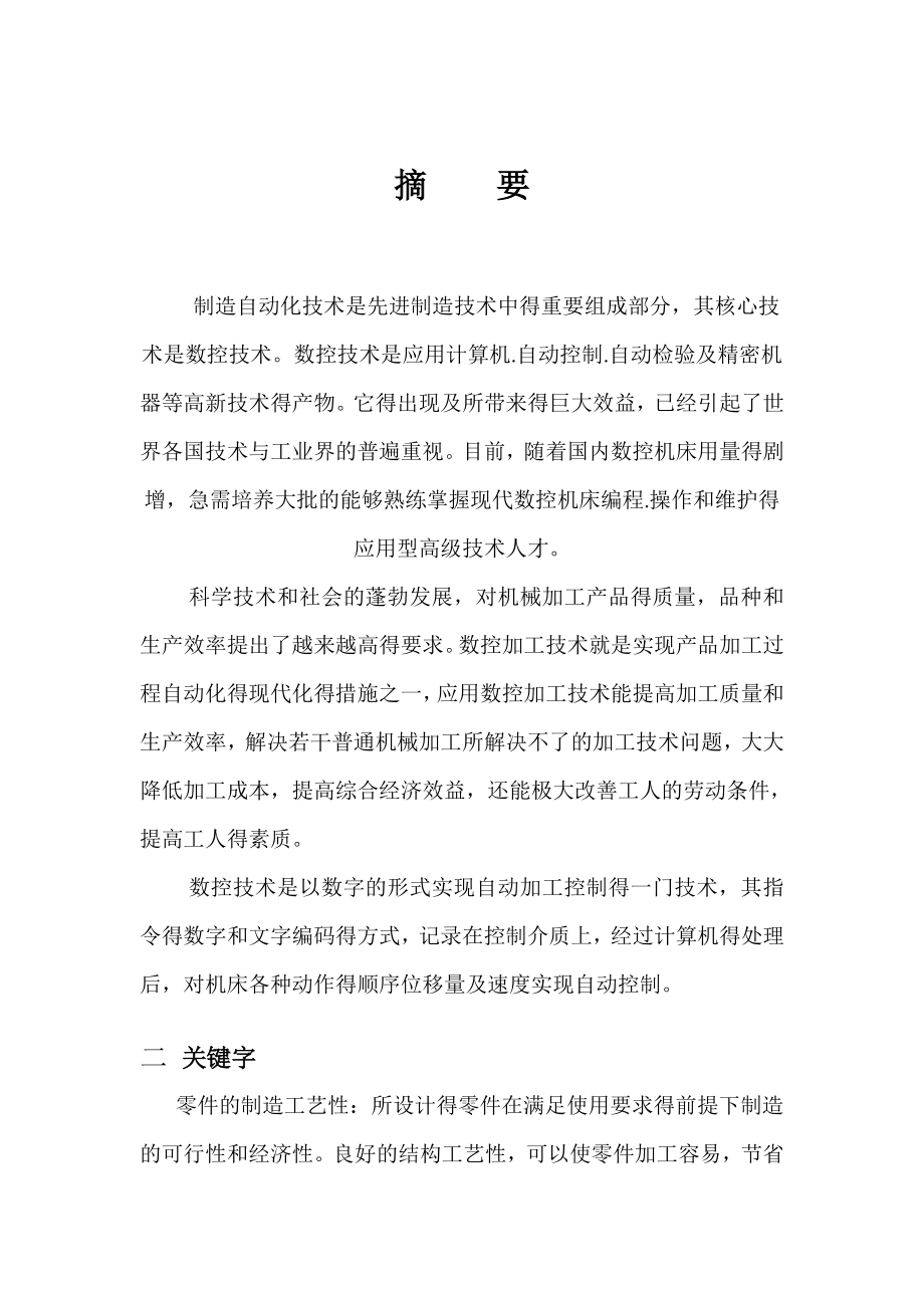 数控毕业设计典型零件数控加工工艺工装设计.docx_第2页