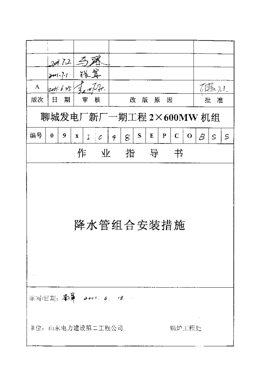 某发电厂降水管组合安装措施.docx_第2页