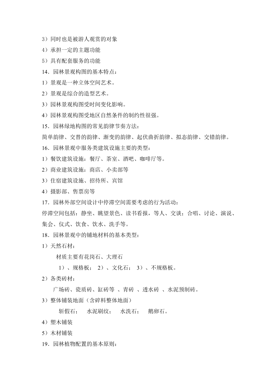 扬州大学园林设计复习提纲.docx_第3页