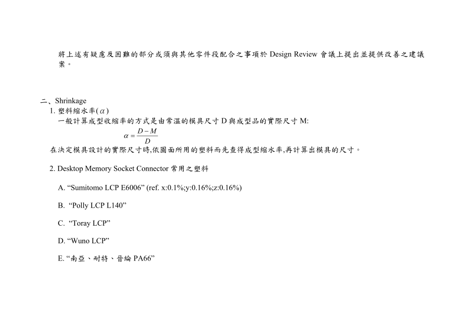 富士康连接器模具设计讲义.docx_第2页