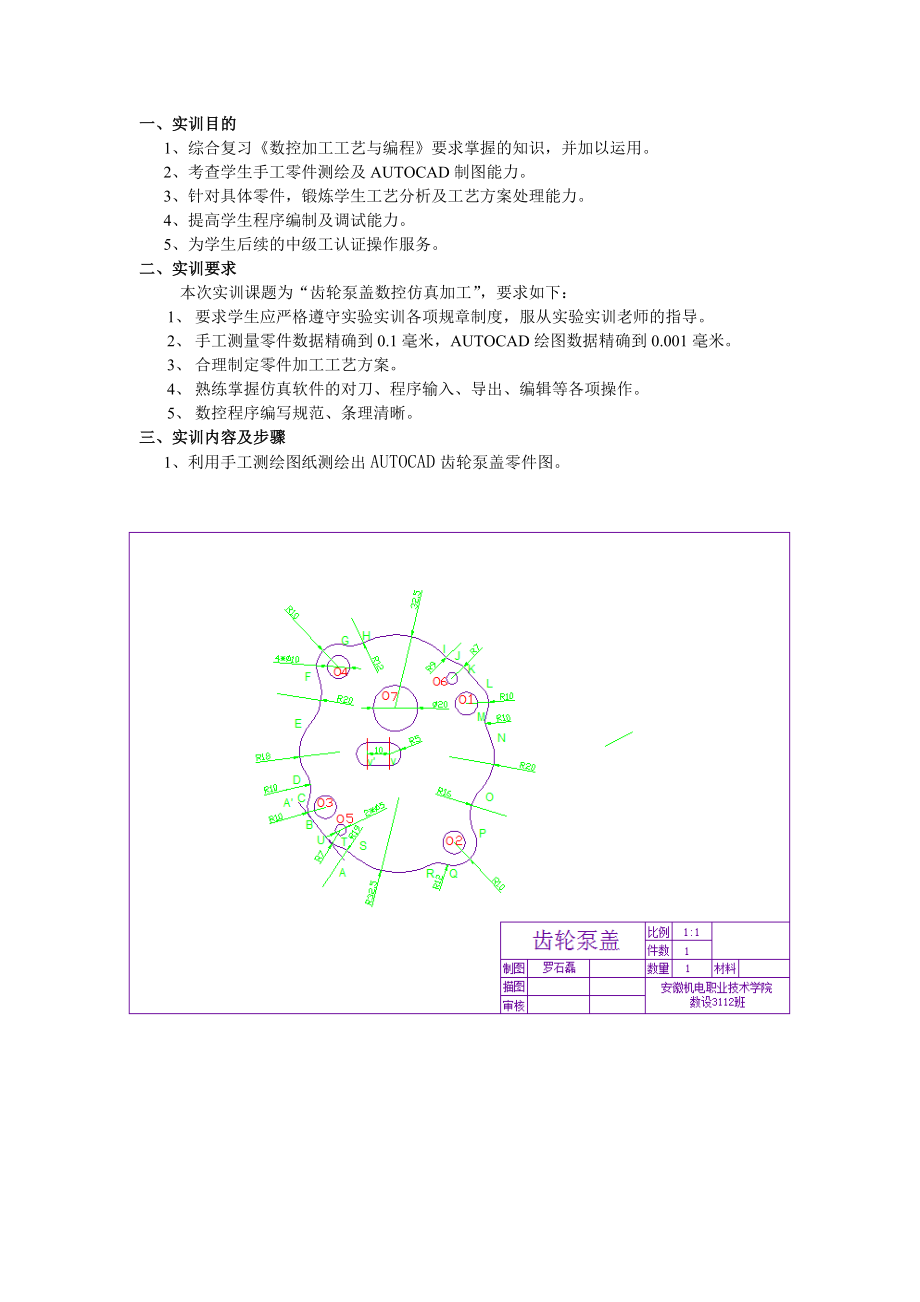 数控仿真实训报告.docx_第2页