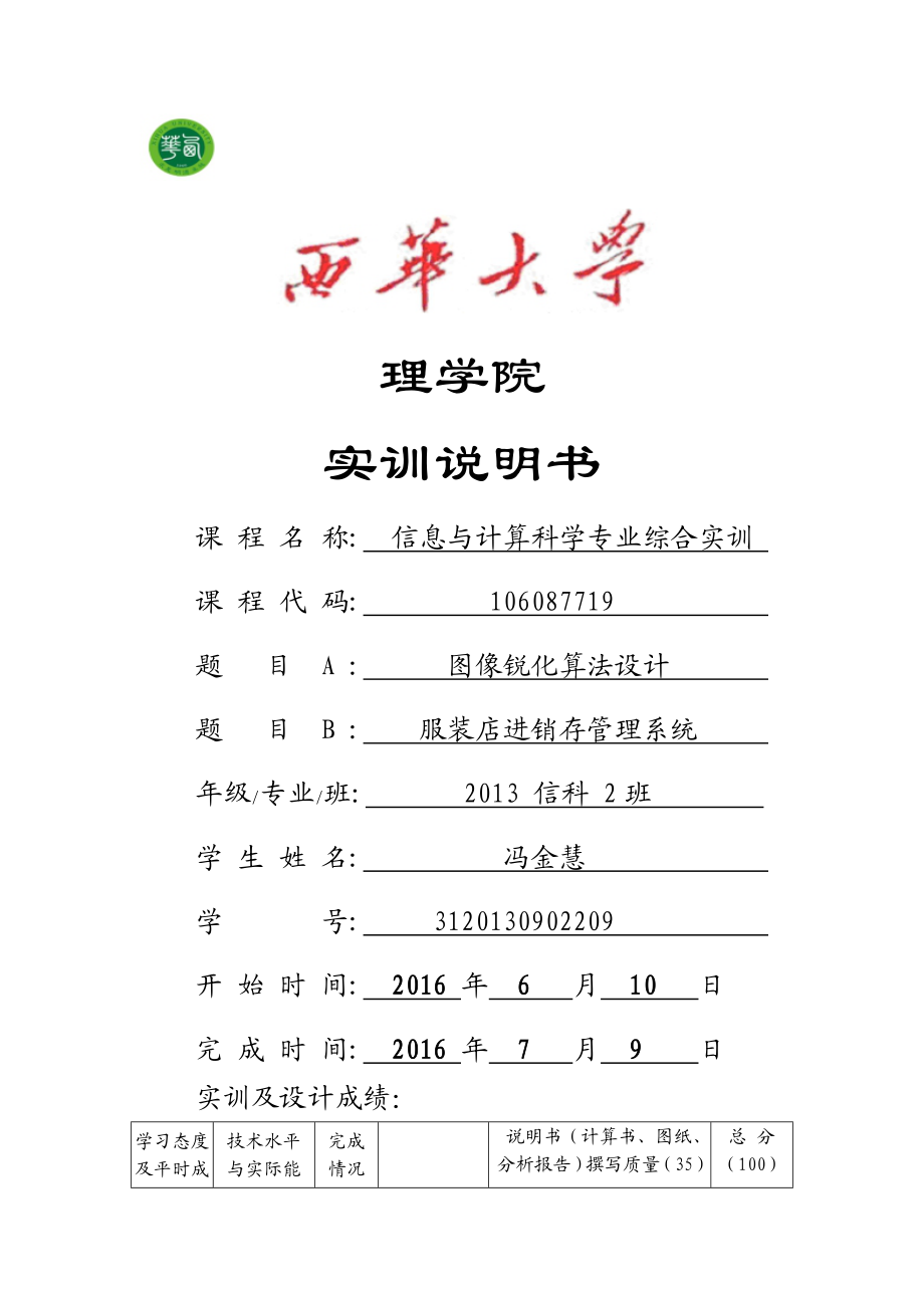 服装店进销存管理系统概述.docx_第1页