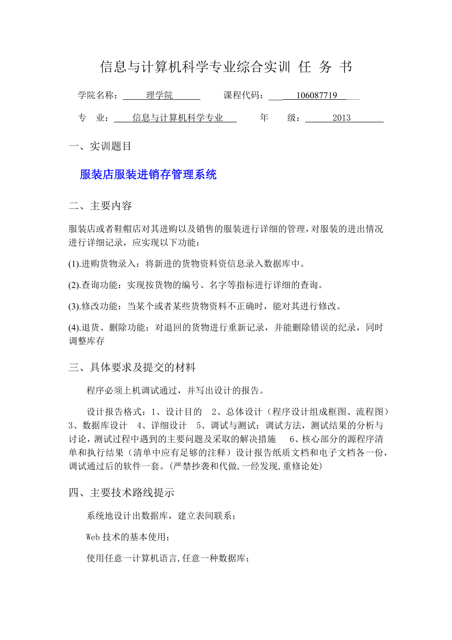 服装店进销存管理系统概述.docx_第3页