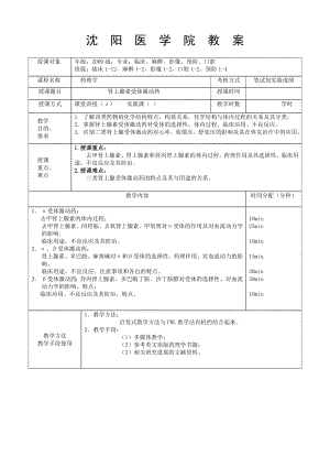 本科药理学教案(DOC43页).doc