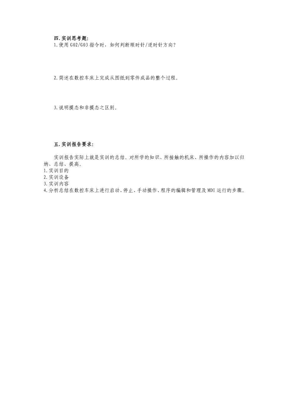 数控车床零件程序编制及模拟加工实训.docx_第2页