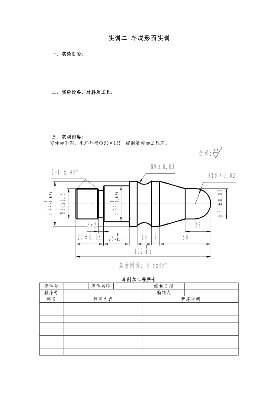 数控车床零件程序编制及模拟加工实训.docx_第3页