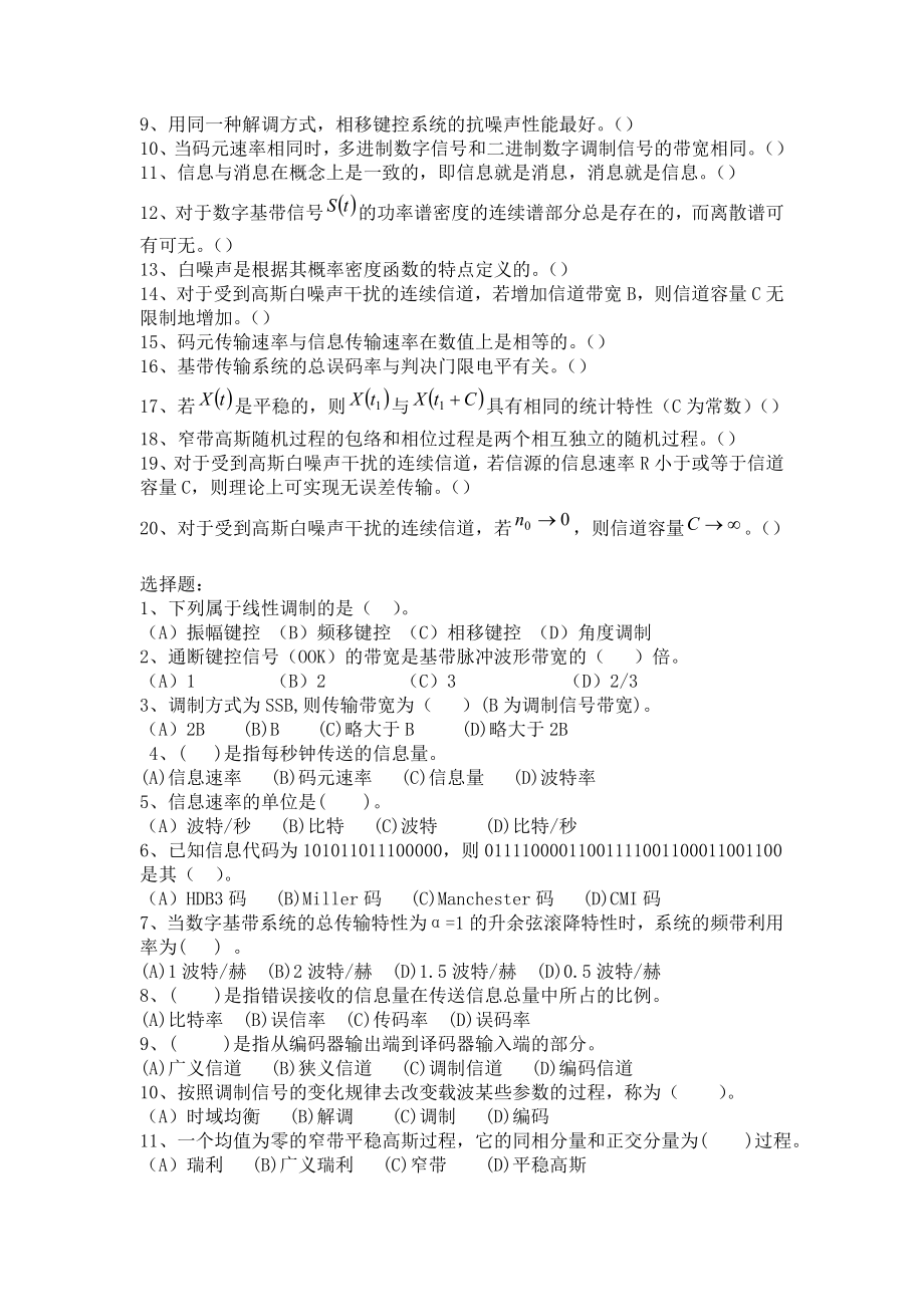 成都大学XXXX通信原理复习题.docx_第3页