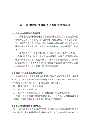 数控步进电机相关知识范本.docx