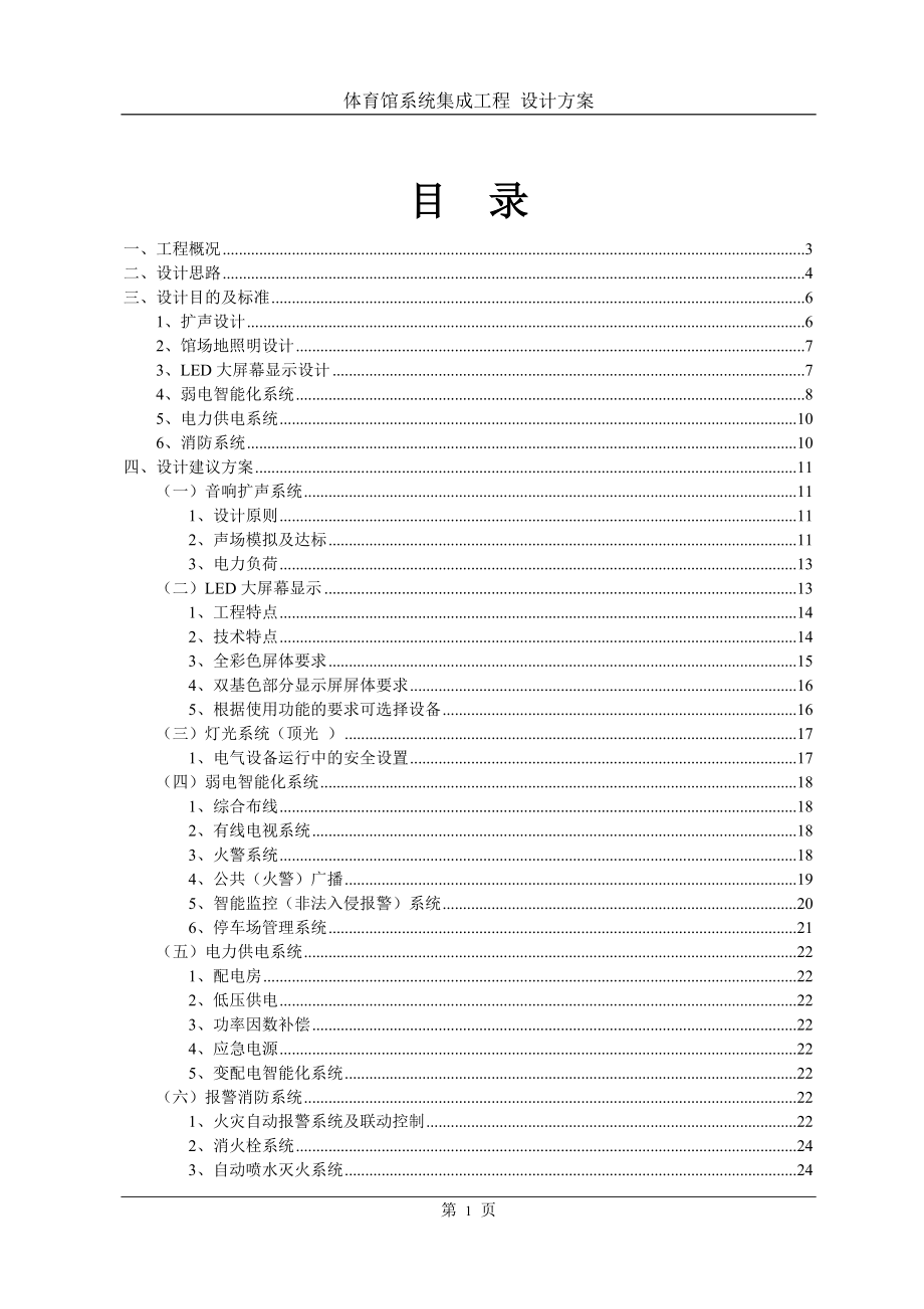 展示中心系统集成工程设计方案.docx_第2页