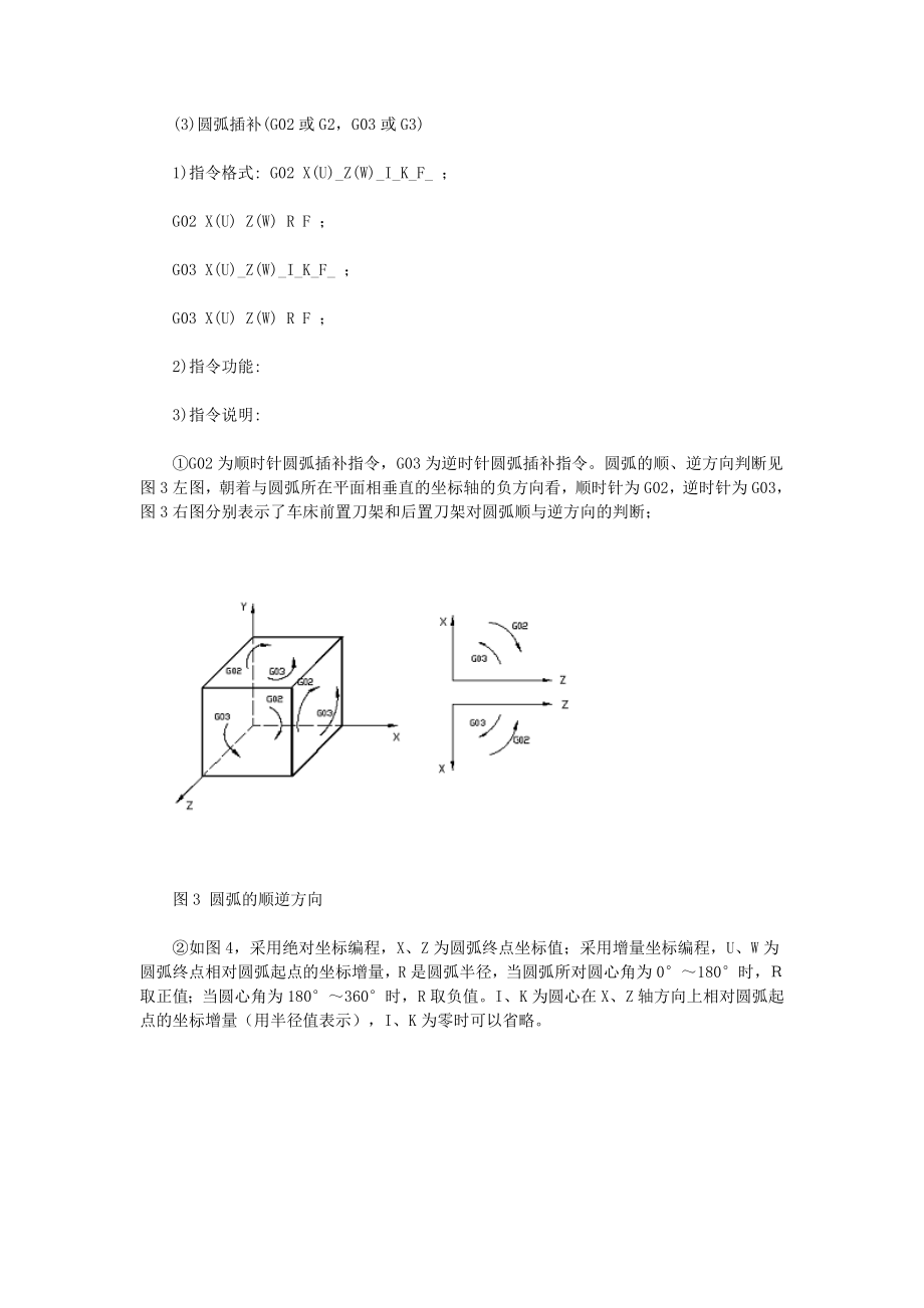 数控车床编码指令大全.docx_第2页