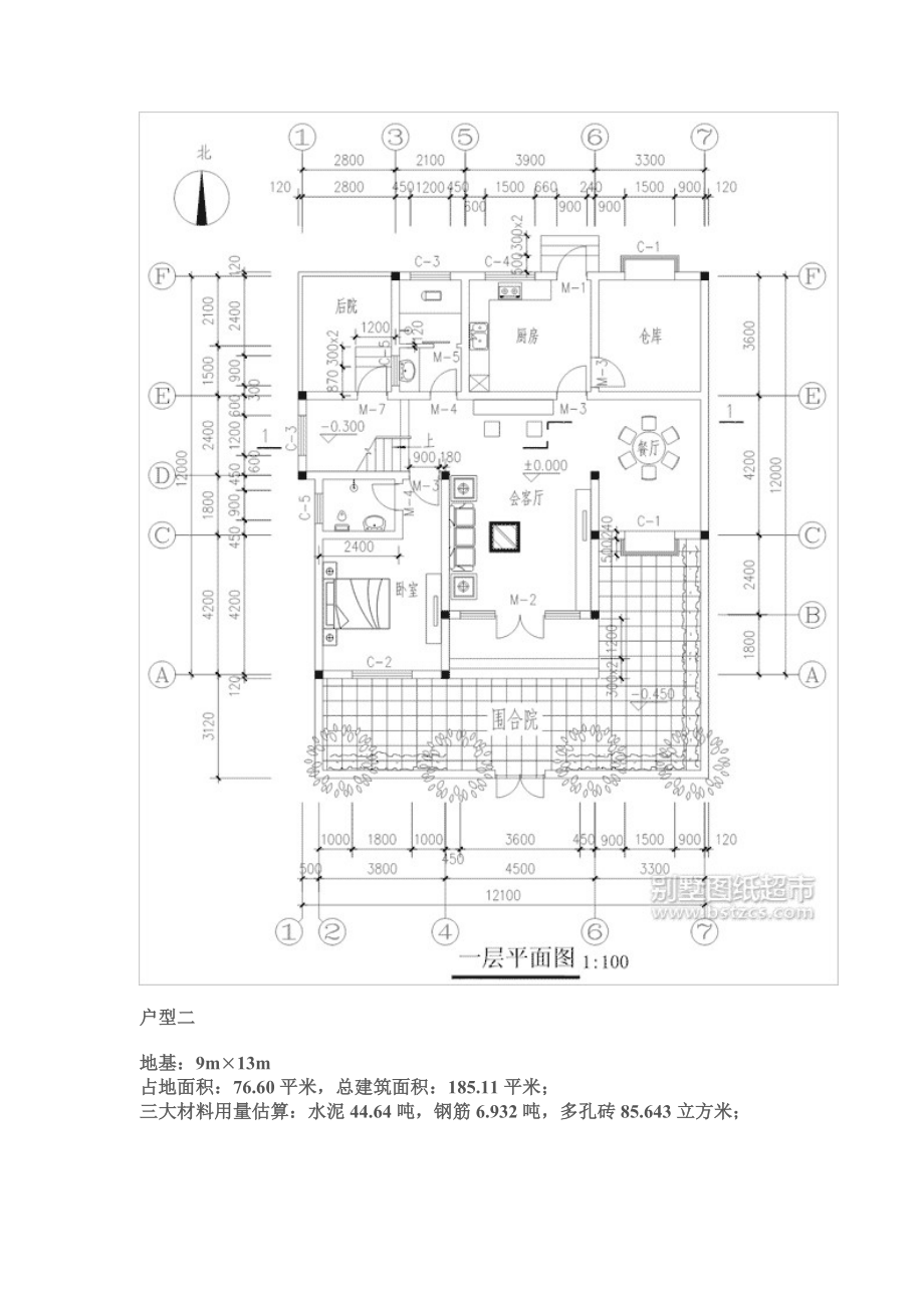 新农村住宅户型效果图平面图(DOC30页).doc_第2页