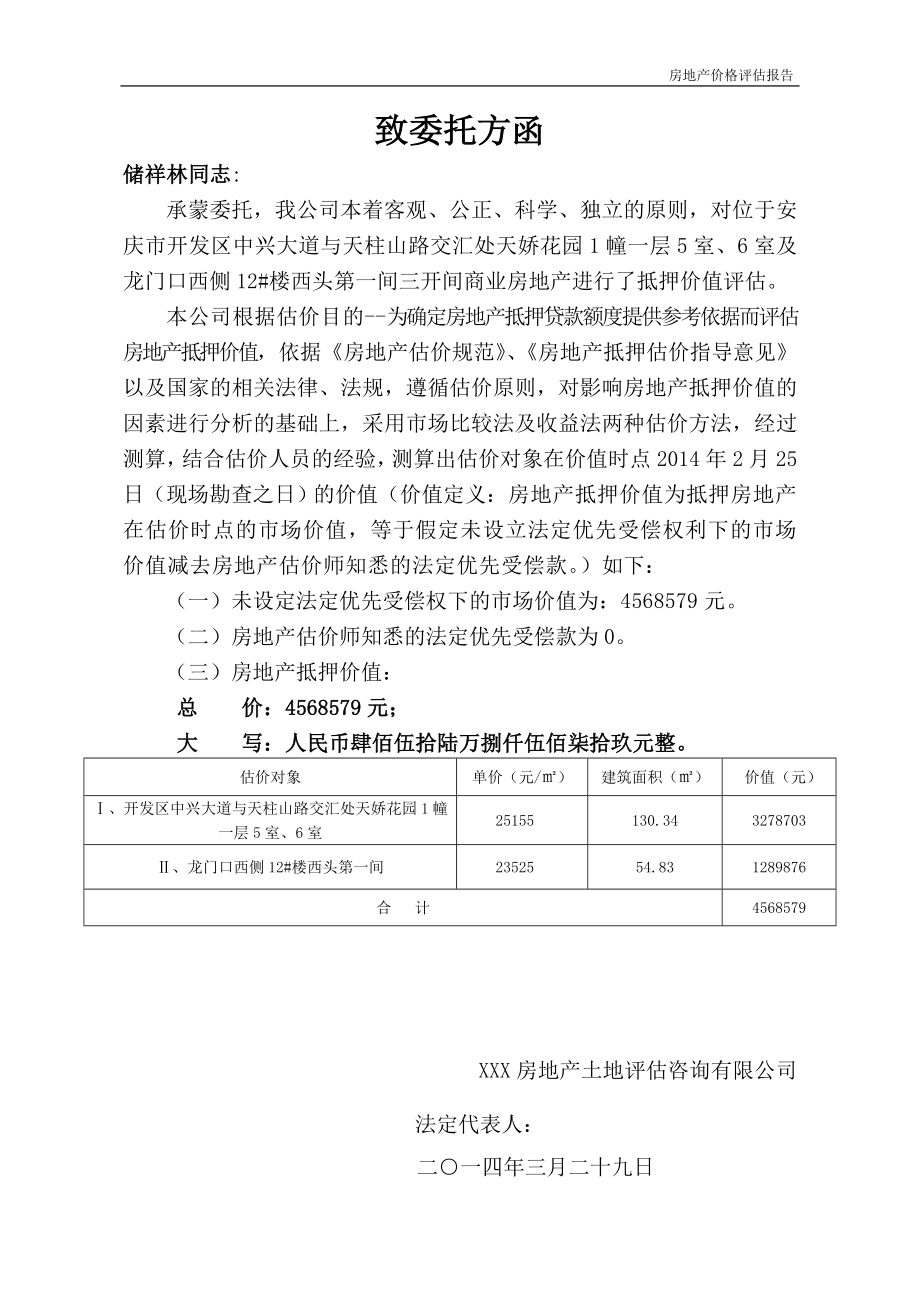 房地产估价报告14.docx_第2页