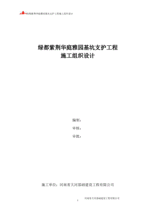 某工程基坑支护工程施工组织设计.docx