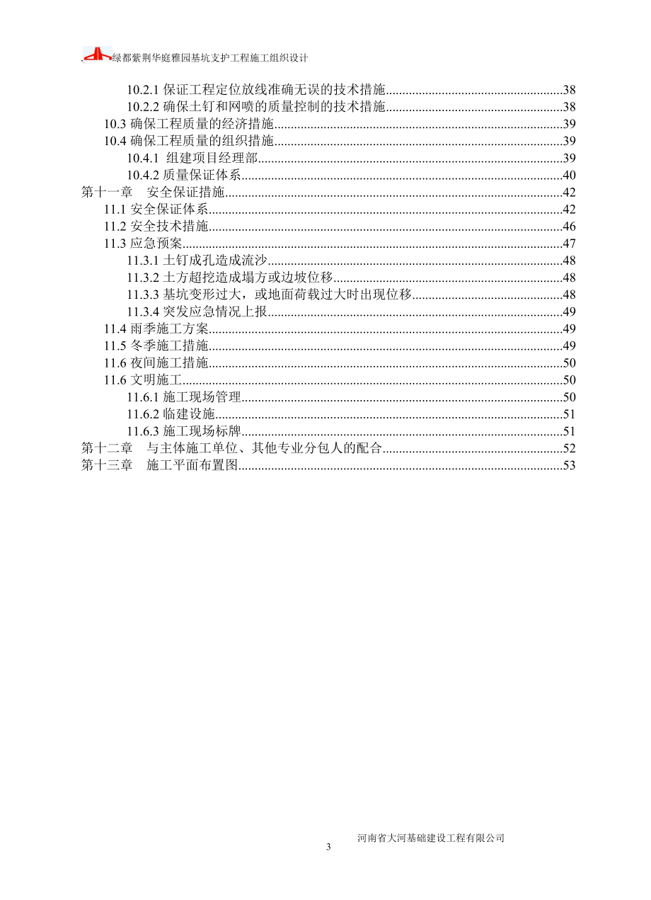 某工程基坑支护工程施工组织设计.docx_第3页