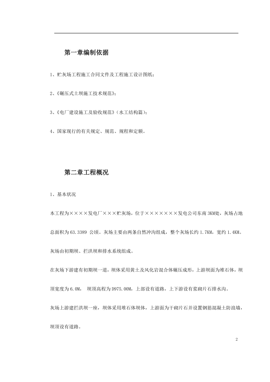 某发电厂工程施工组织设计.docx_第2页