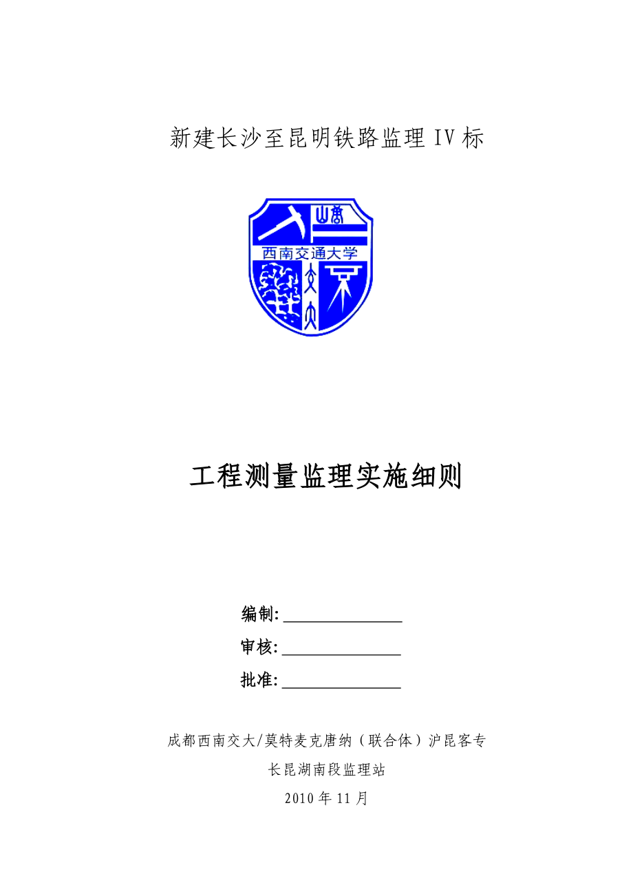 工程测量监理实施细则.docx_第1页