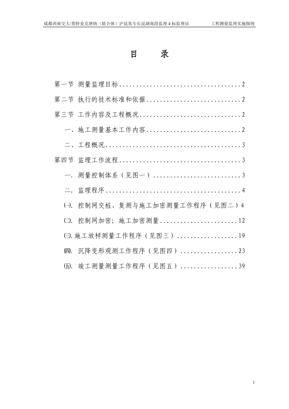 工程测量监理实施细则.docx_第2页