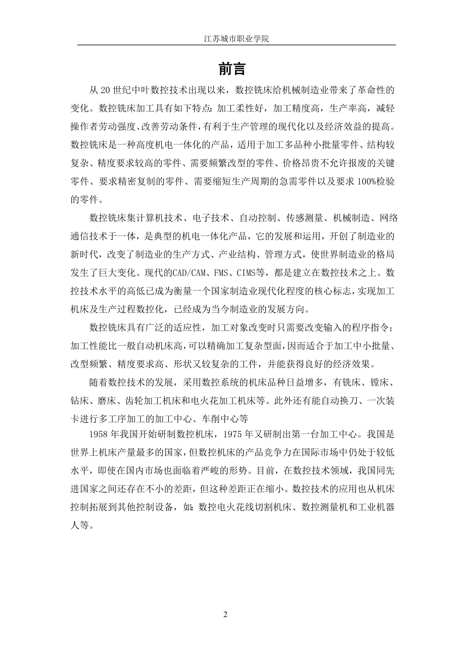 数控论文_铣削盖板类零件的加工.docx_第2页