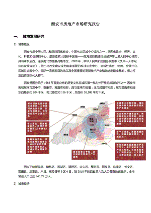 房地产市场研究报告(doc 37页).docx