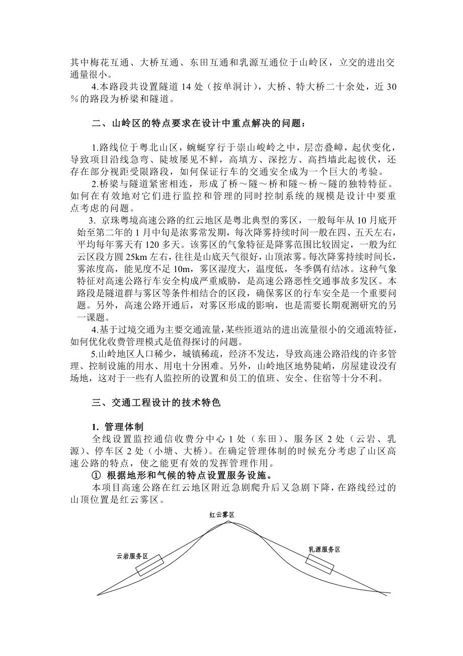 山区高速公路交通工程设计要点.docx_第2页