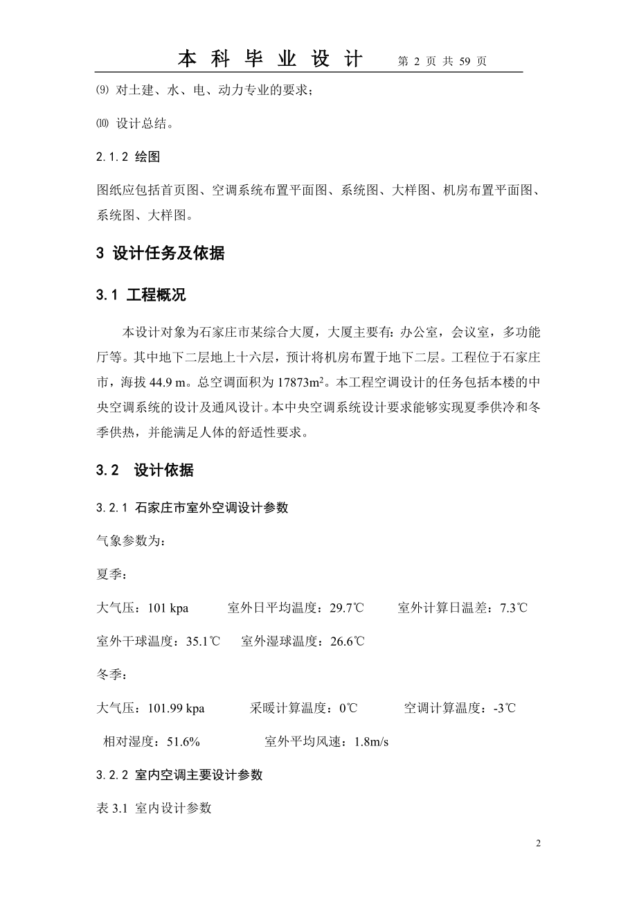 暖通毕设正文.docx_第2页