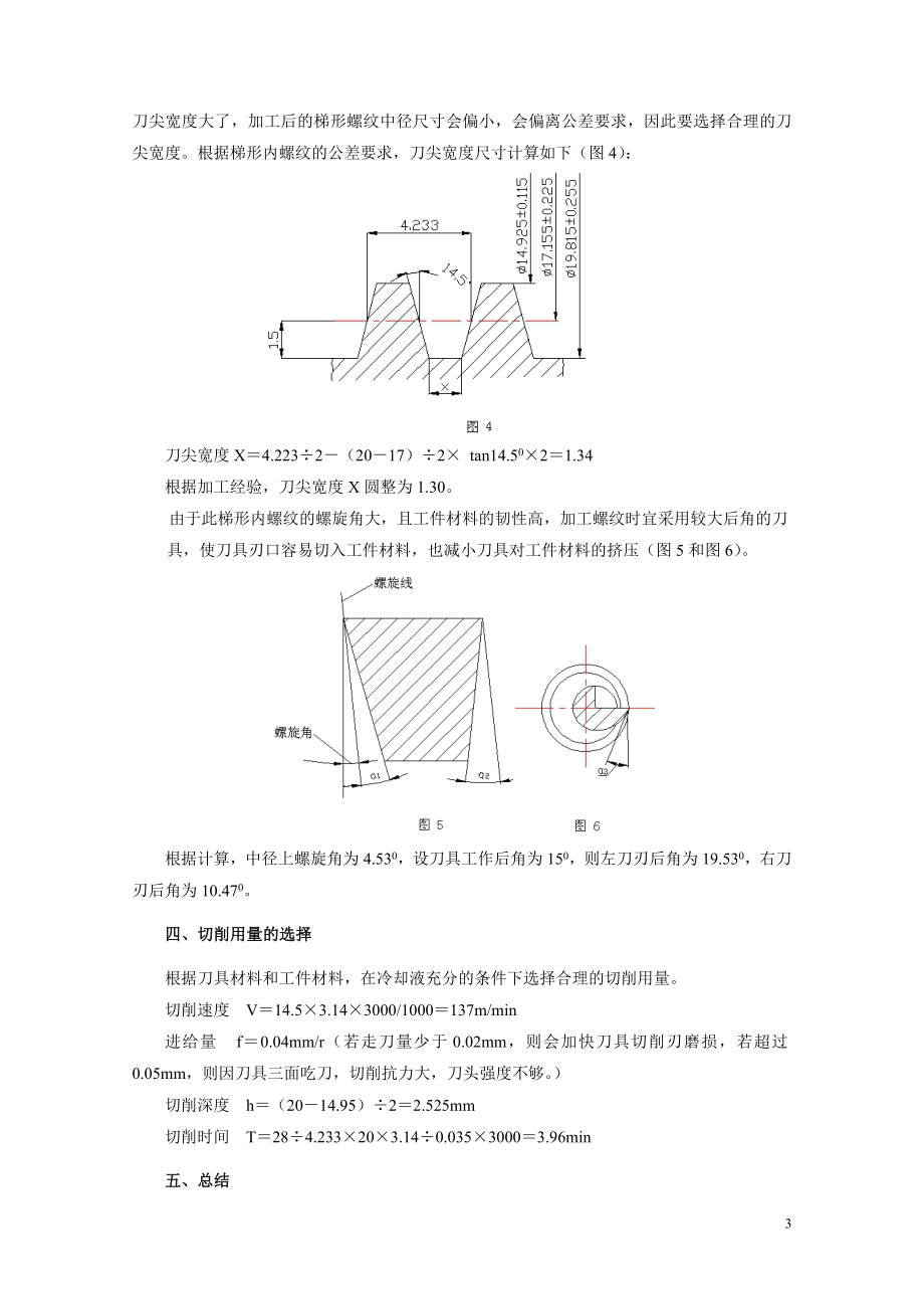 数控加工中心铣削内螺纹刀具的设计.docx_第3页