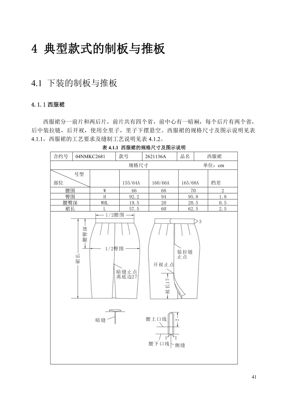 服装制版推板.docx_第1页