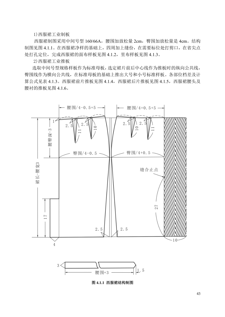 服装制版推板.docx_第3页