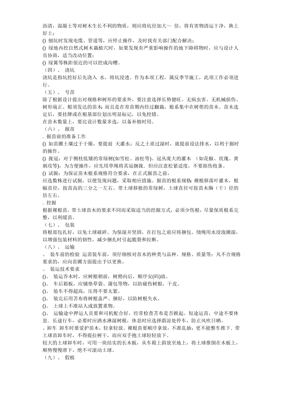 某景观绿化工程施工组织.docx_第3页