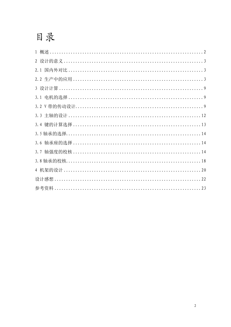 毕业设计----XK5040数控立式铣床进给系统设计.docx_第2页