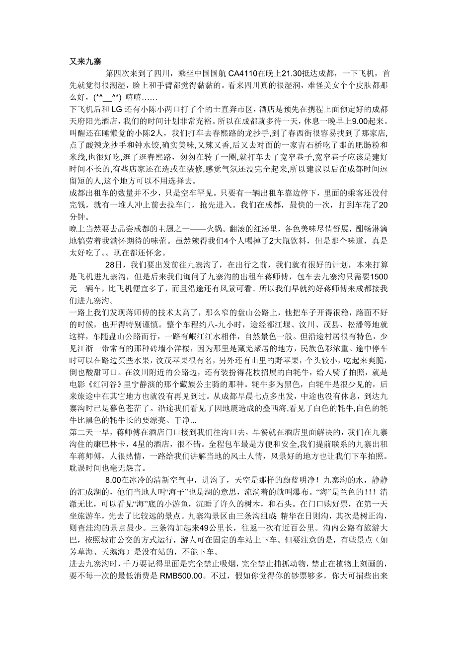 武汉到九寨沟旅游攻略.docx_第1页