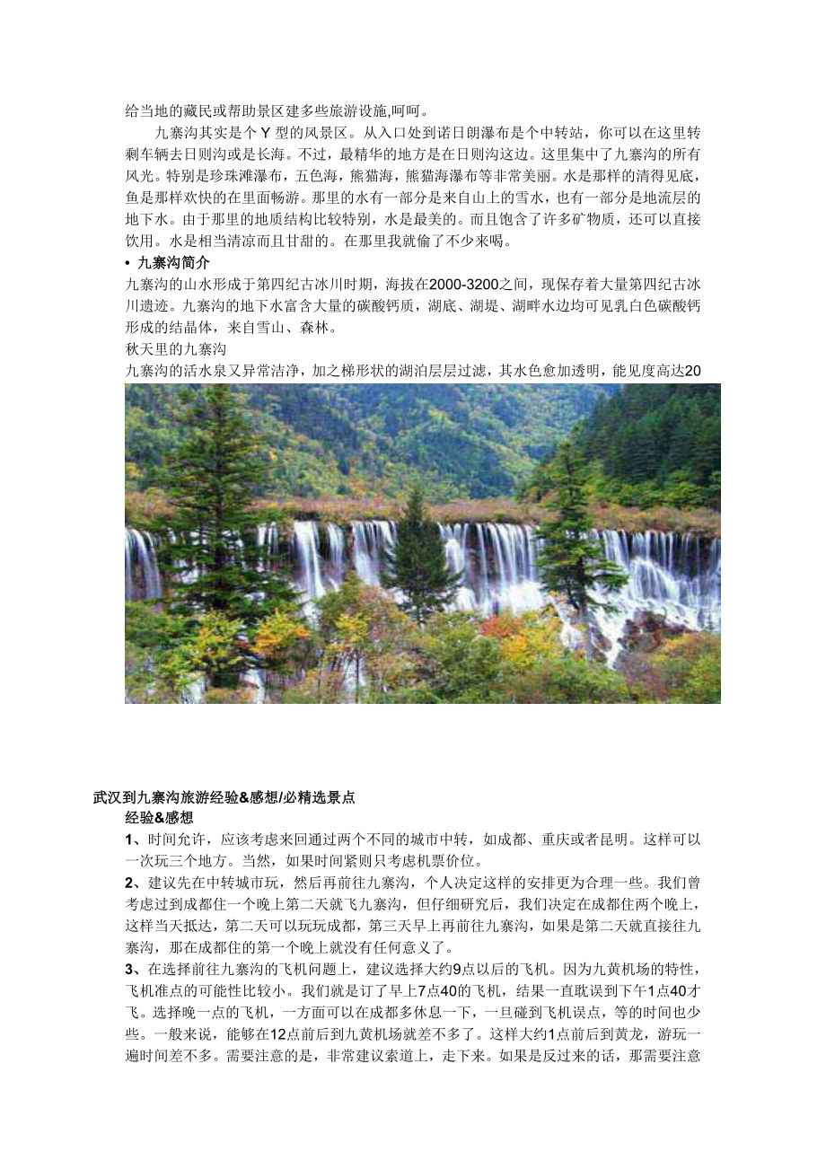 武汉到九寨沟旅游攻略.docx_第2页