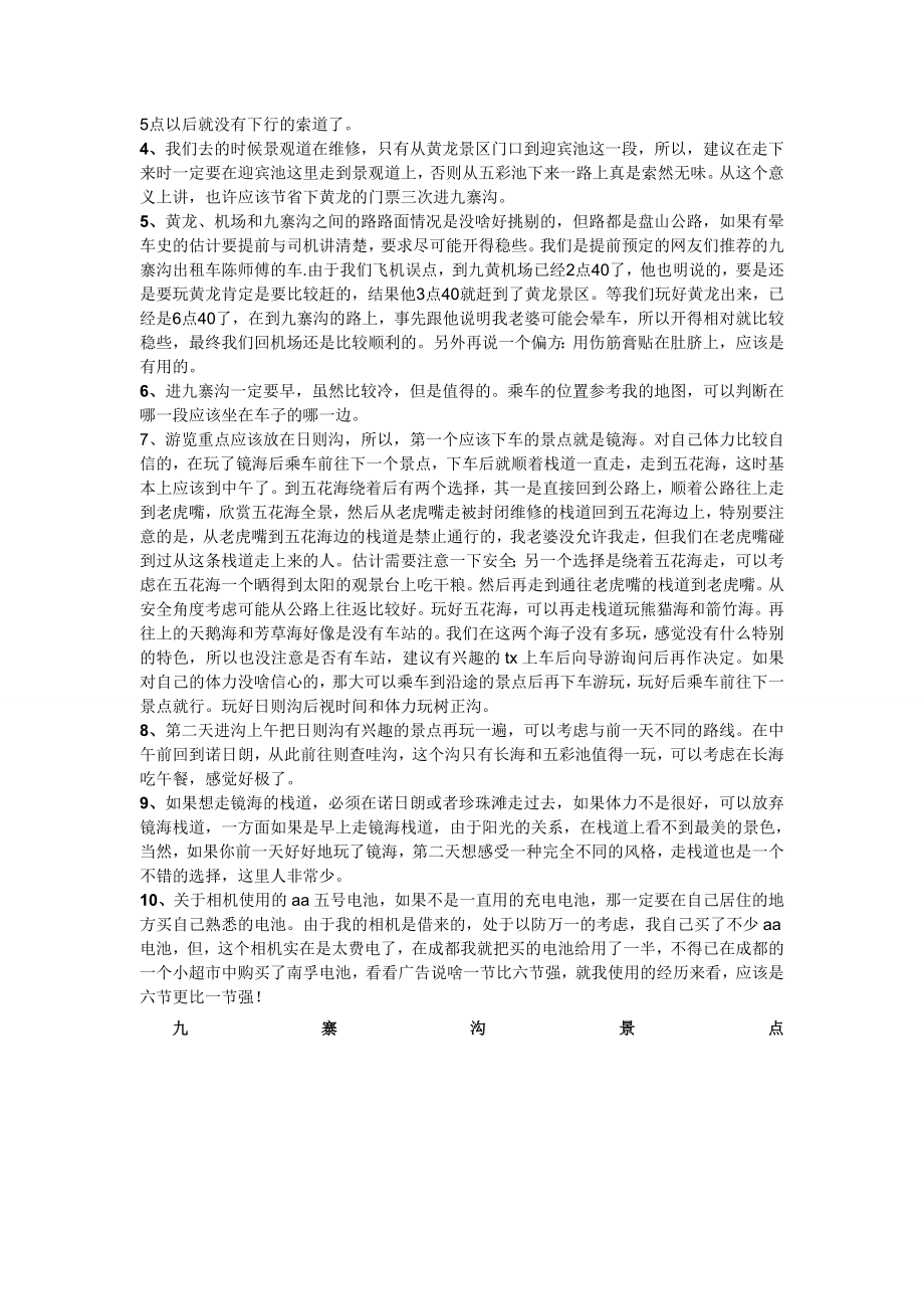 武汉到九寨沟旅游攻略.docx_第3页