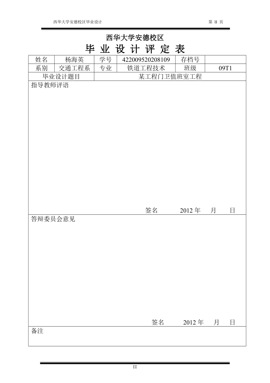 某工程门卫室施工组织设计.docx_第2页