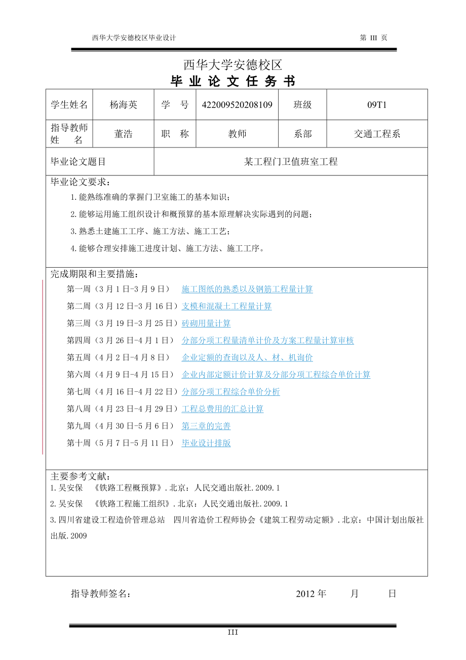 某工程门卫室施工组织设计.docx_第3页