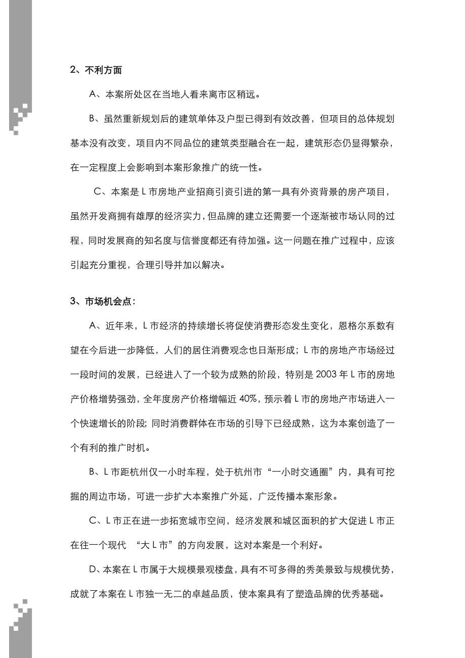 某景观地产项目广告计划书.docx_第2页