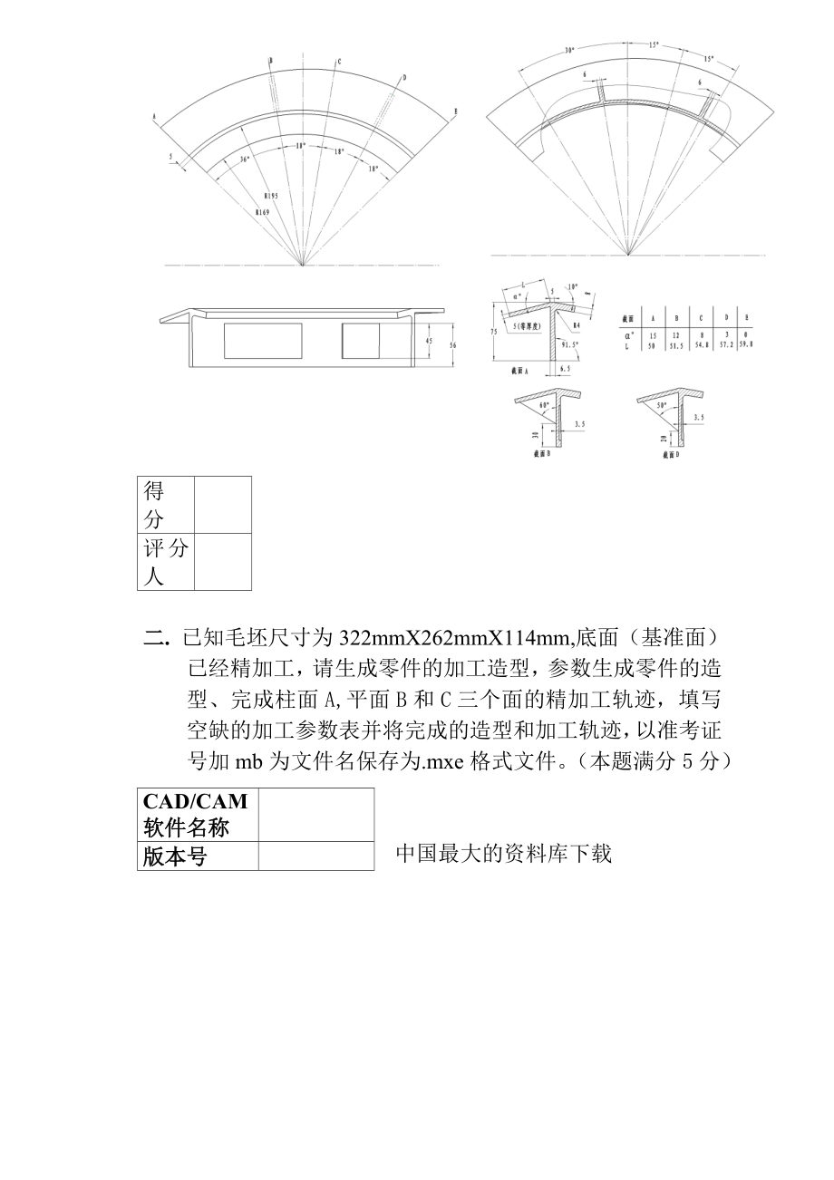 数控技能大赛数控铣加工中心软件应用竞赛模拟题1.docx_第2页