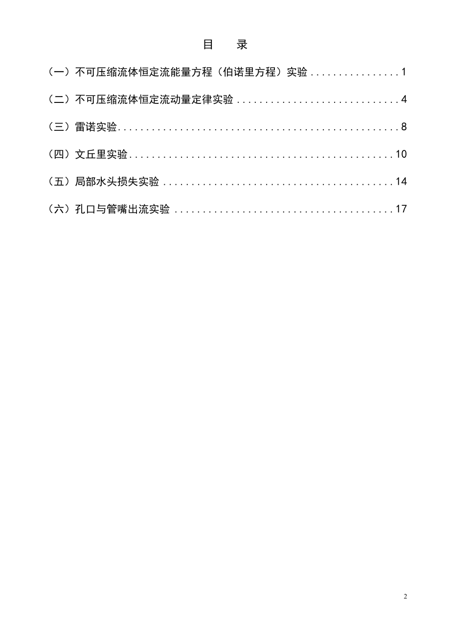 水力学工程流体力学.docx_第2页