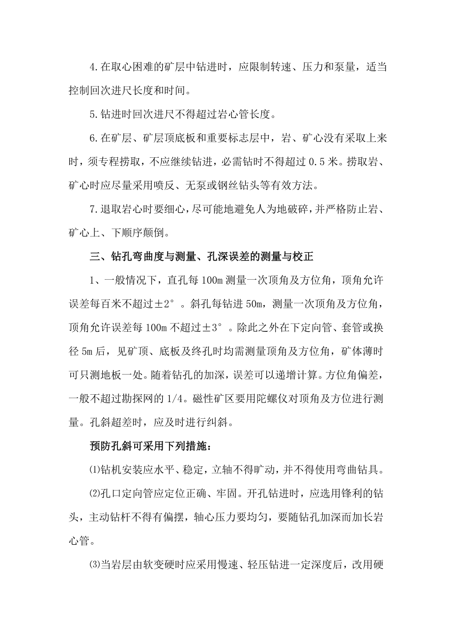 岩心钻探工程质量讲稿.docx_第3页