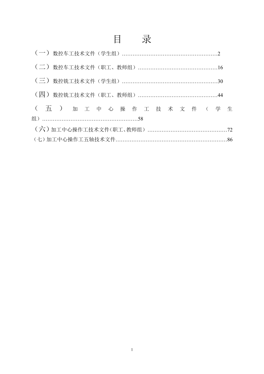 山西省第四届数控车床技能大赛(参考).docx_第2页