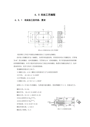 数控攻丝工艺.docx