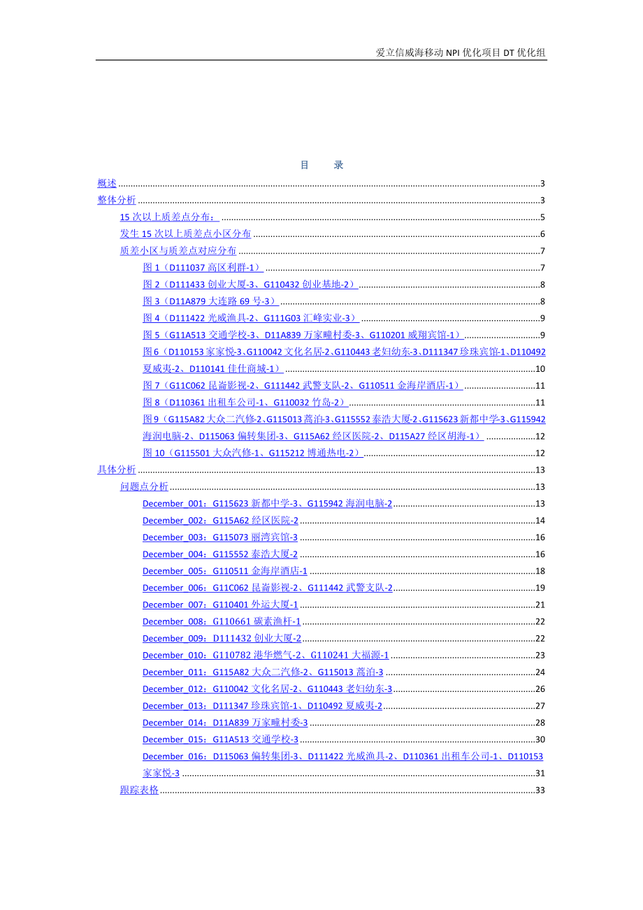 某通信集团考核专项优化报告.docx_第2页