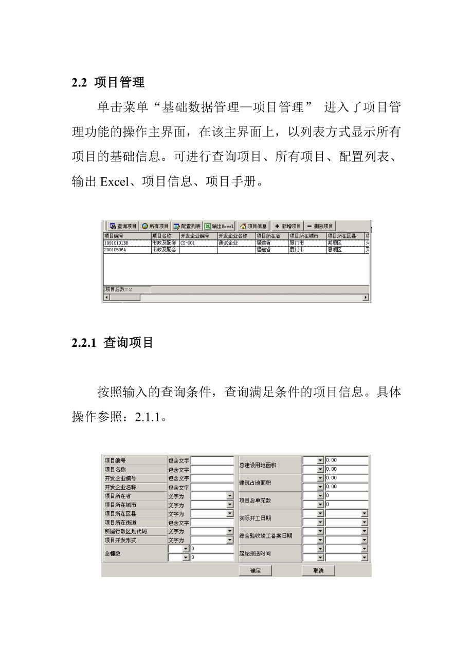 房地产市场预警预报信息系统用户手册(下).docx_第2页